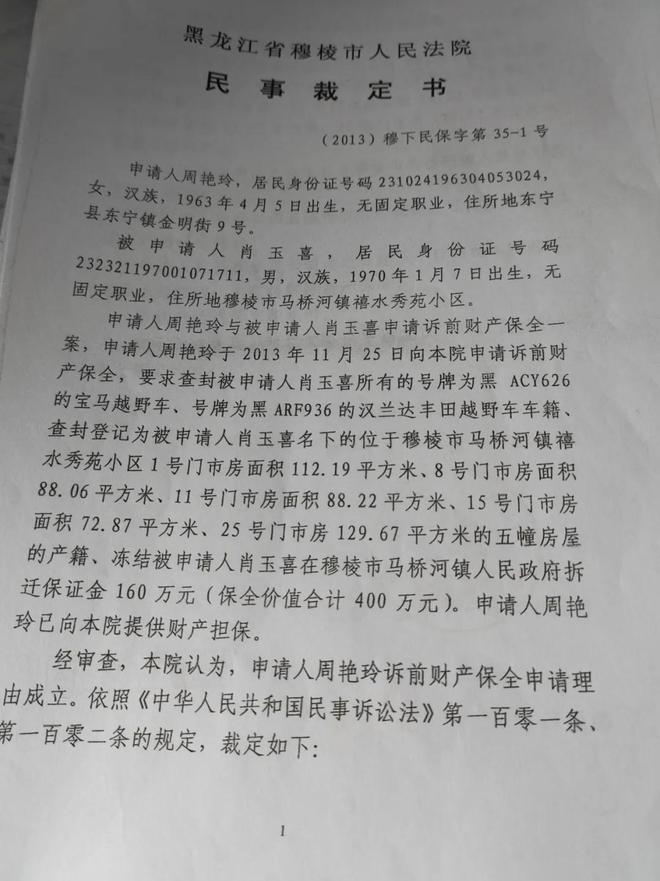 小镇开发商被“改写”的人生：黑龙江省穆棱市一“问题查封”案件