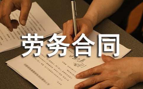 体检套餐绿化劳务合同范本