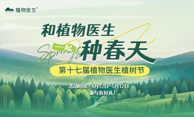 绿意新生：植物医生第十七届植专家团队树节描绘生态文明新篇章